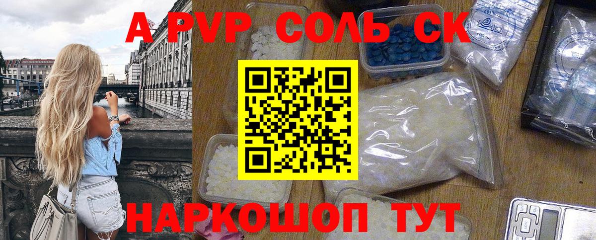 Alpha-PVP Соль  Вход с VPN  А ПВП VHQ  Ангарск  купить закладку  A-PVP кристаллы 