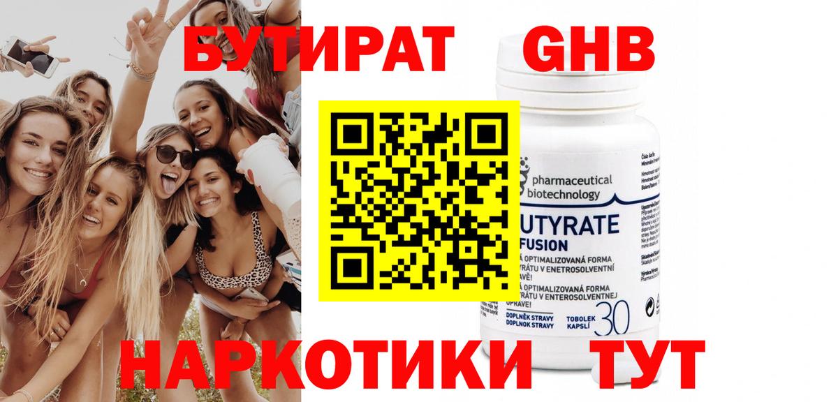 Ангарск  БУТИРАТ 99%  Вход с VPN 