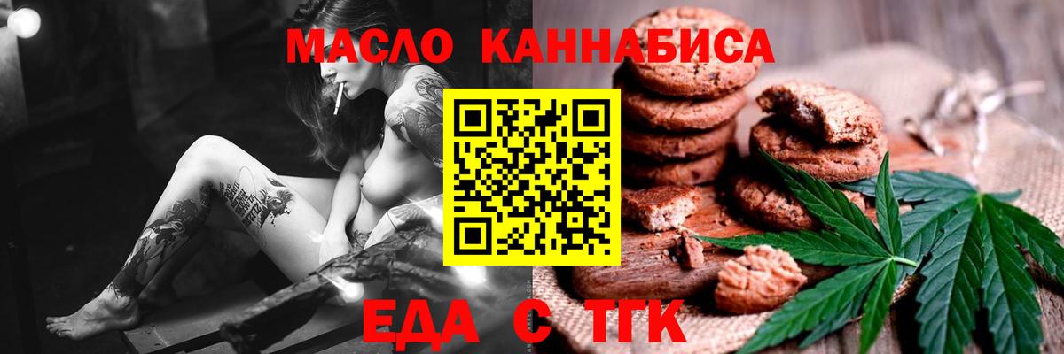 Еда ТГК марихуана  Вход с VPN  Ангарск 