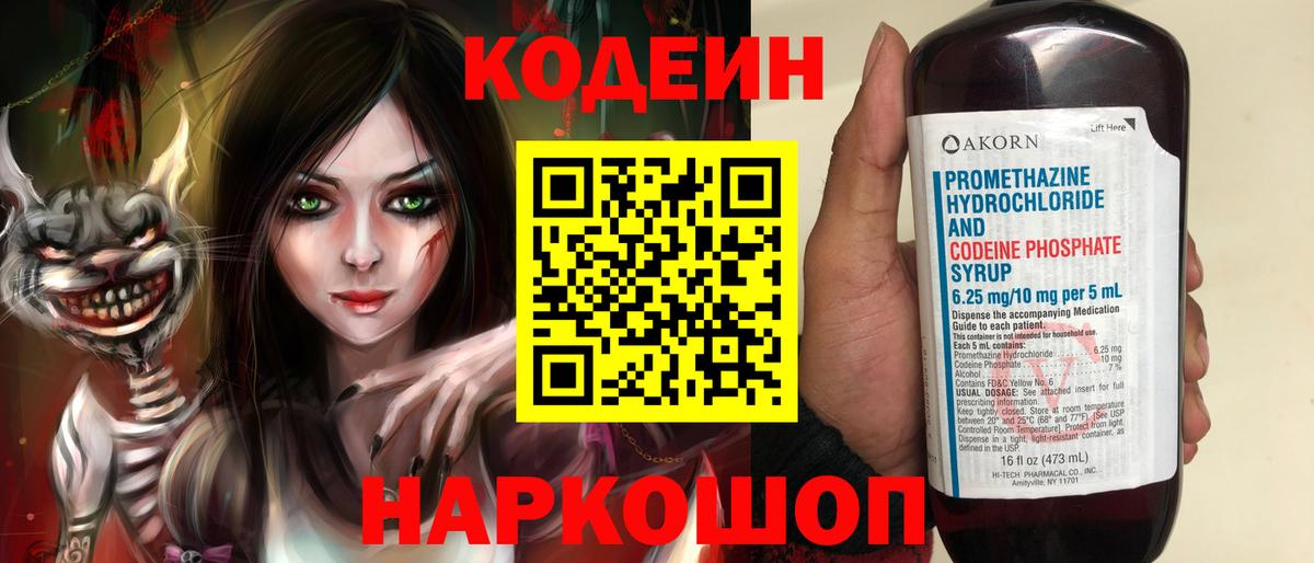 Ангарск  Codein Purple Drank  Вход с VPN 