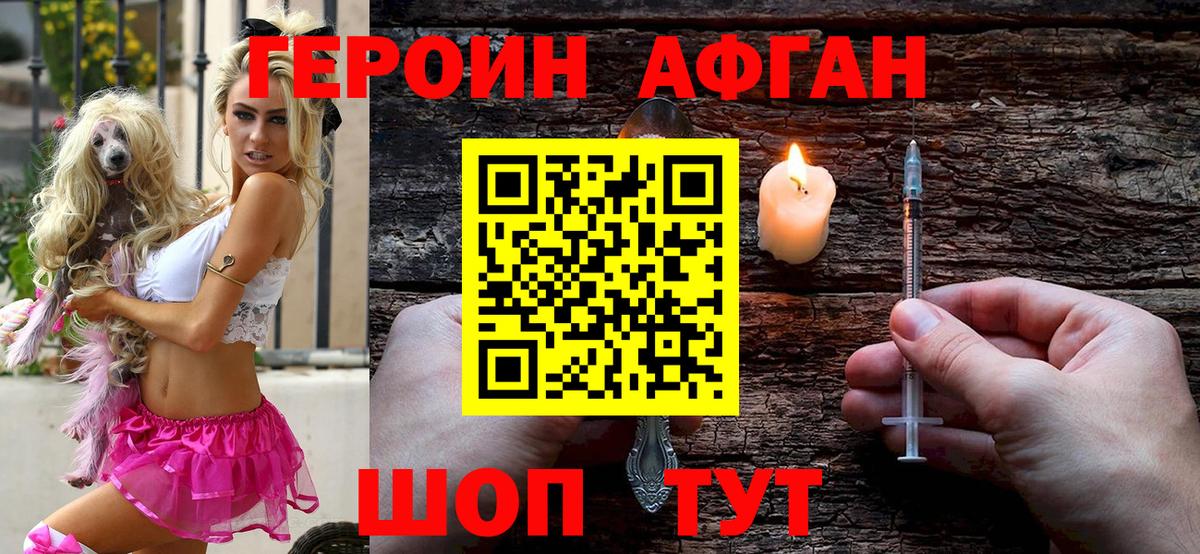 ГЕРОИН белый Ангарск