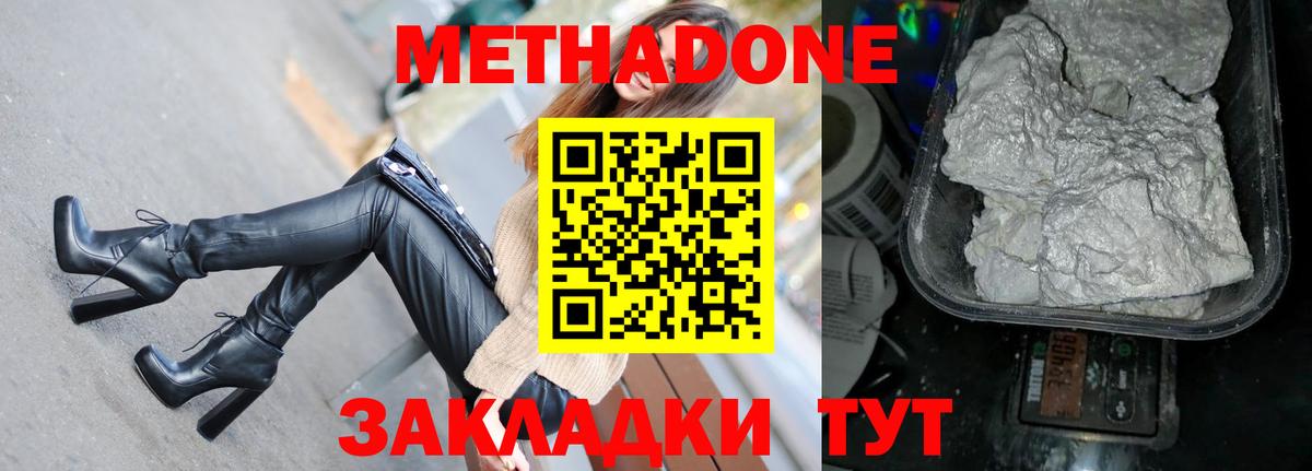 МЕТАДОН кристалл Ангарск