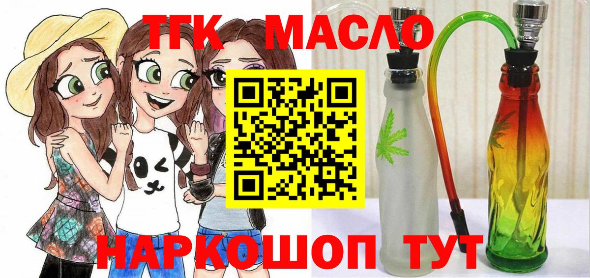 дарнет шоп  Вход с VPN  ТГК концентрат  Ангарск  Дистиллят ТГК гашишное масло 